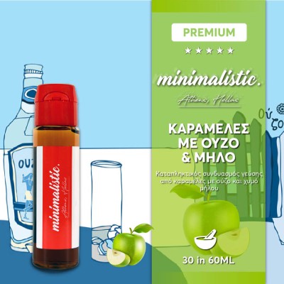 Minimalistic Καραμέλες με Ούζο και Μήλο 60ml Minimalistic Καραμέλες με Ούζο και Μήλο 60ml
